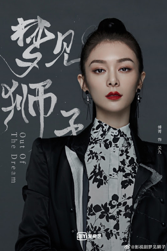 Out of the Dream China Web Drama